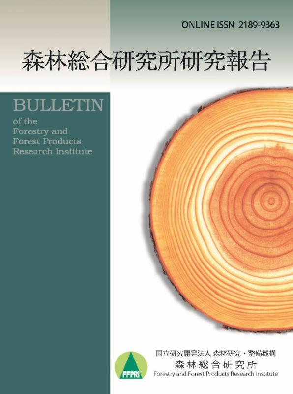 森林総合研究所研究報告の表紙画像