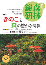 季刊森林総研の表紙画像