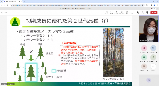 オンライン発表中の写真