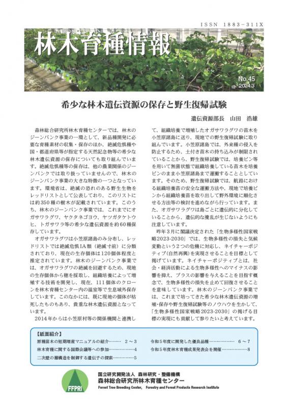 林木育種情報の表紙画像