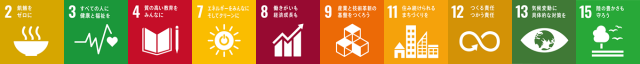 SDGsロゴ2.3.4.7.8.9.11.12.13.15