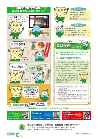 森林保険だより画像2