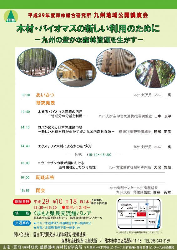 29公開講演会チラシ