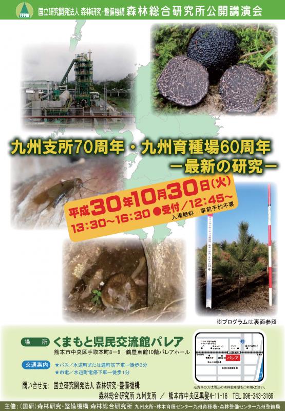30公開講演会チラシ