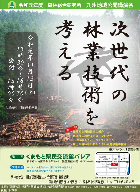 R元公開講演会チラシ