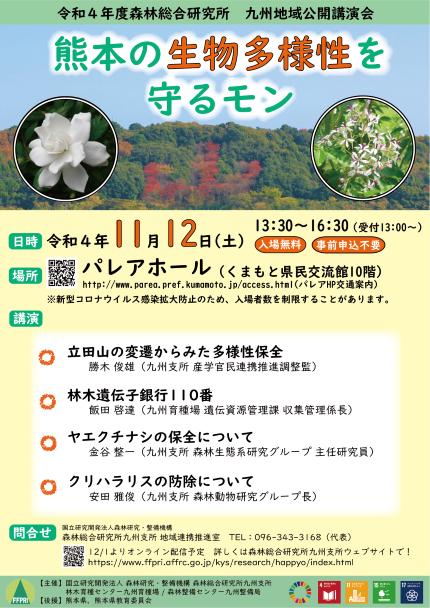 R4公開講演会チラシ