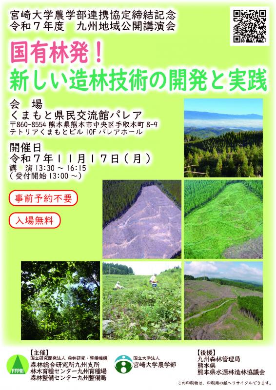 R7公開講演会チラシサムネイル