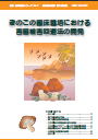 研究成果普及シリーズ表紙