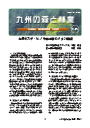 九州の森と林業表紙
