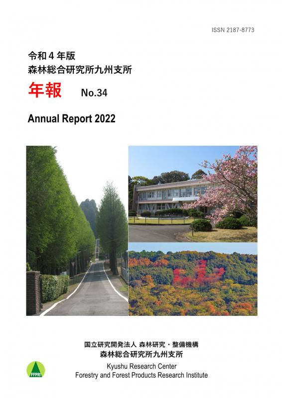 九州支所年報表紙