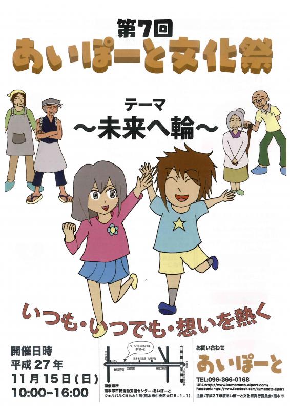 27あいぽーとポスター