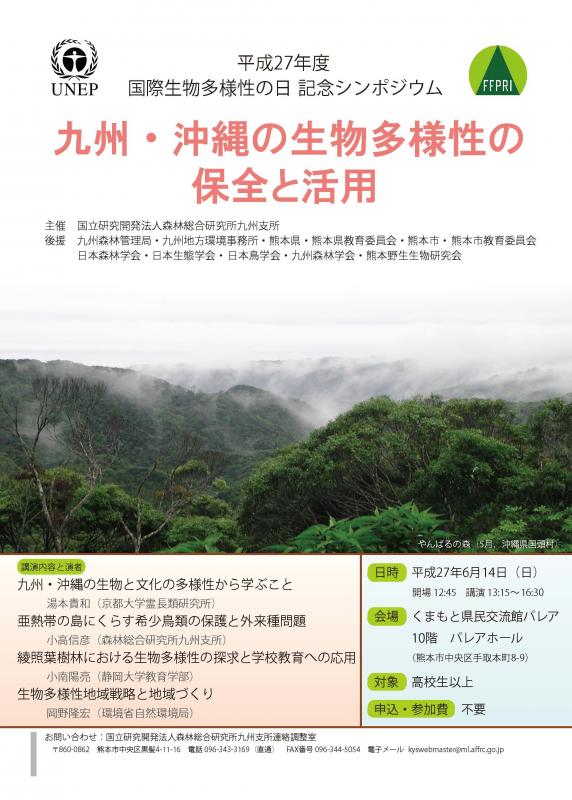 シンポジウムちらし
