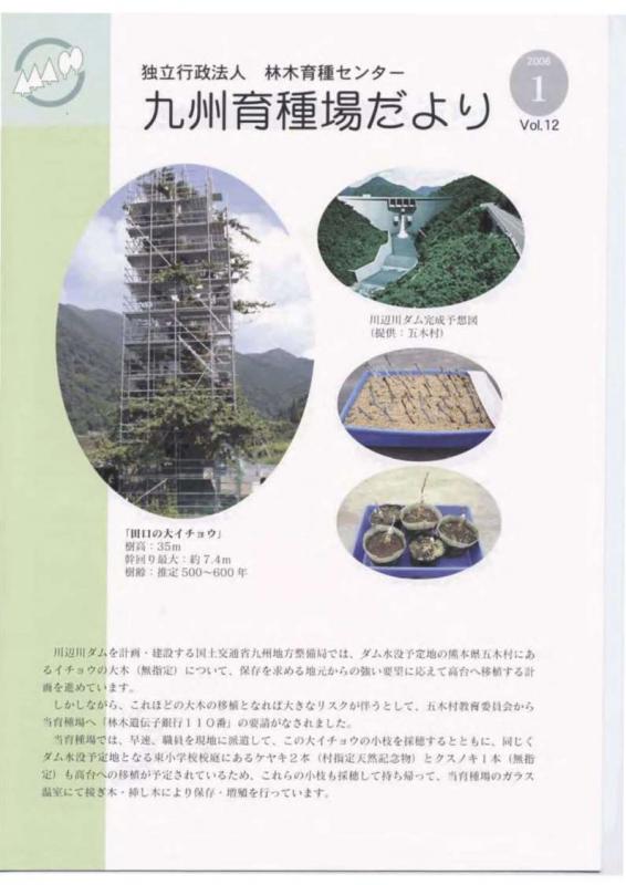 九州育種場だよりvol12