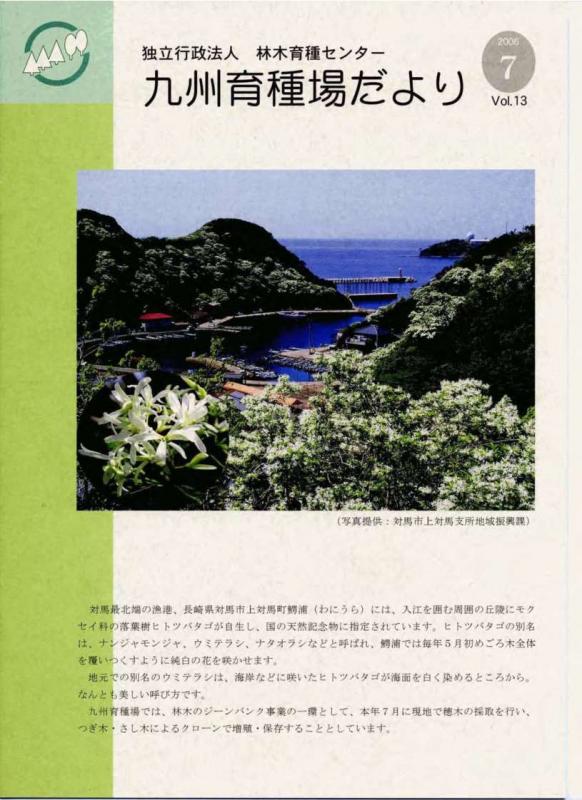 九州育種場だよりvol13