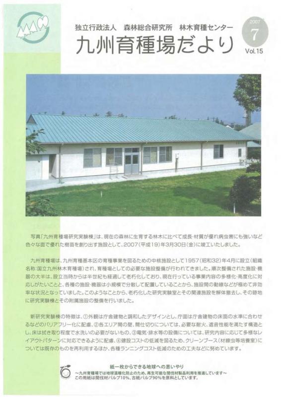 九州育種場だよりvol15