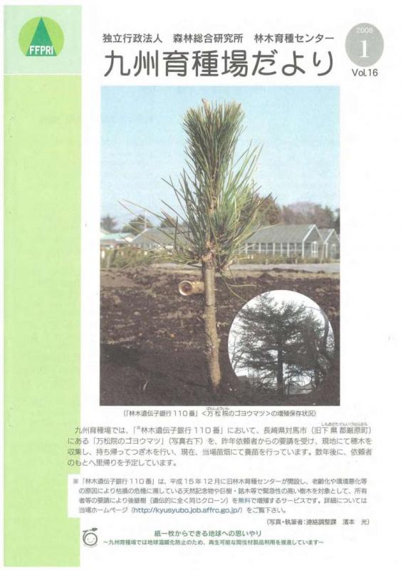 九州育種場だよりvol16