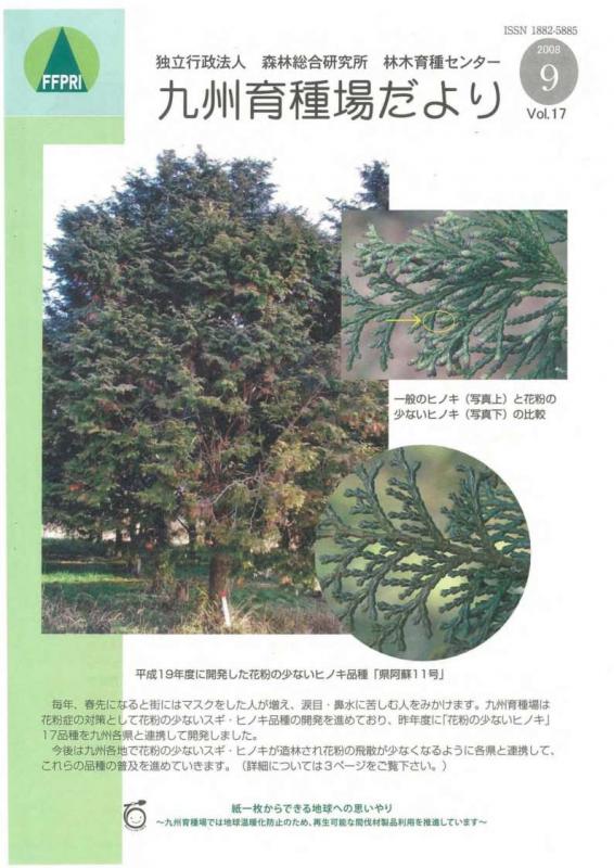 九州育種場だよりvol17