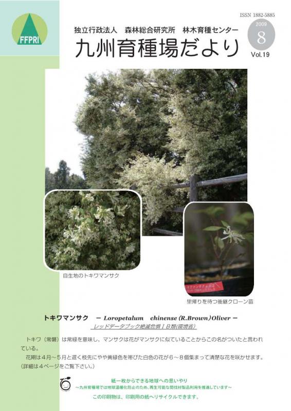 九州育種場だよりvol19