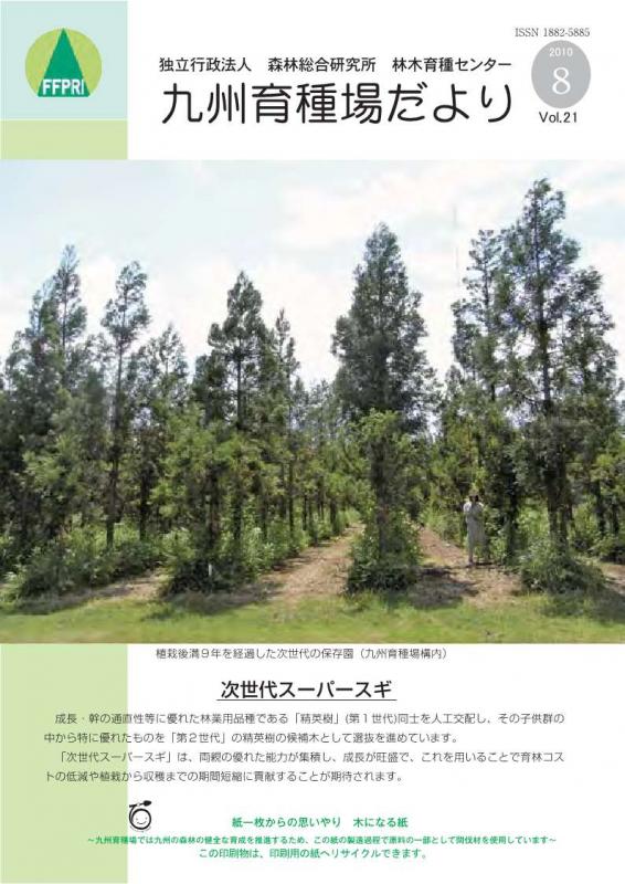 九州育種場だよりvol21