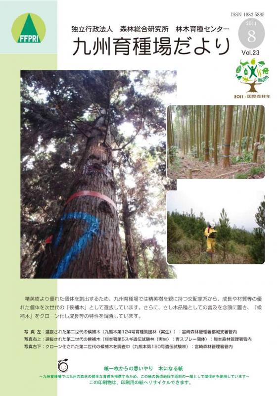 九州育種場だよりvol23