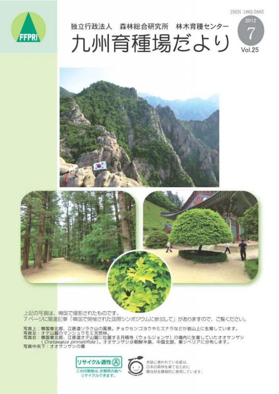 九州育種場だよりvol25