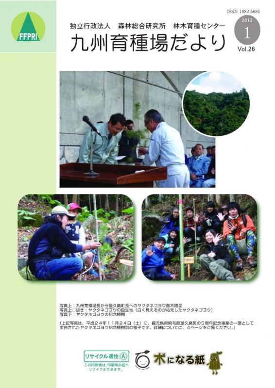 九州育種場だよりvol26