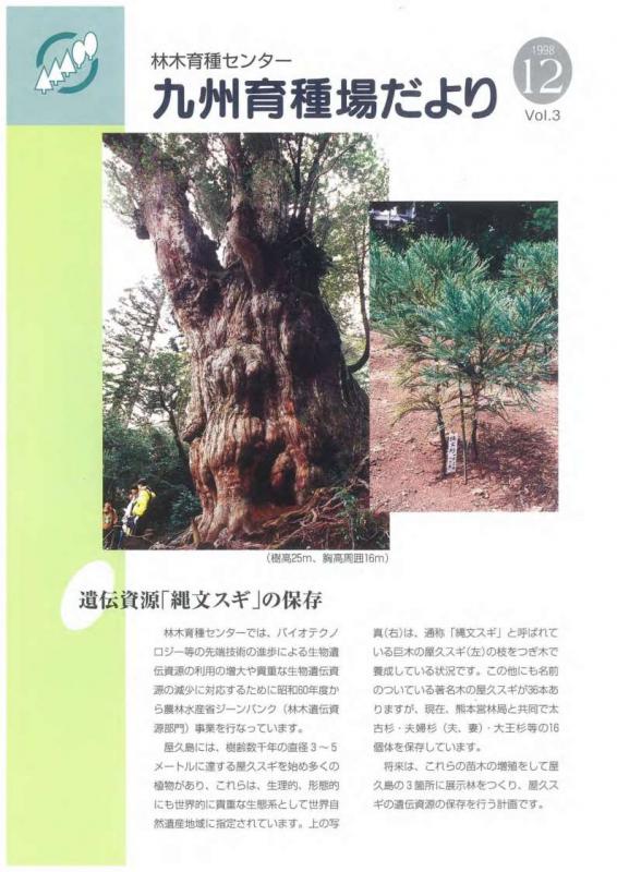 九州育種場だよりvol3