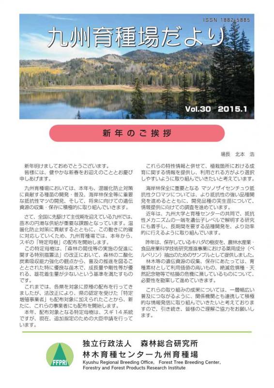 九州育種場だよりvol30