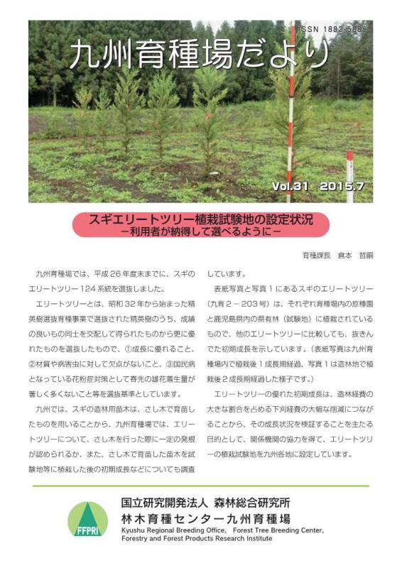 九州育種場だよりvol31
