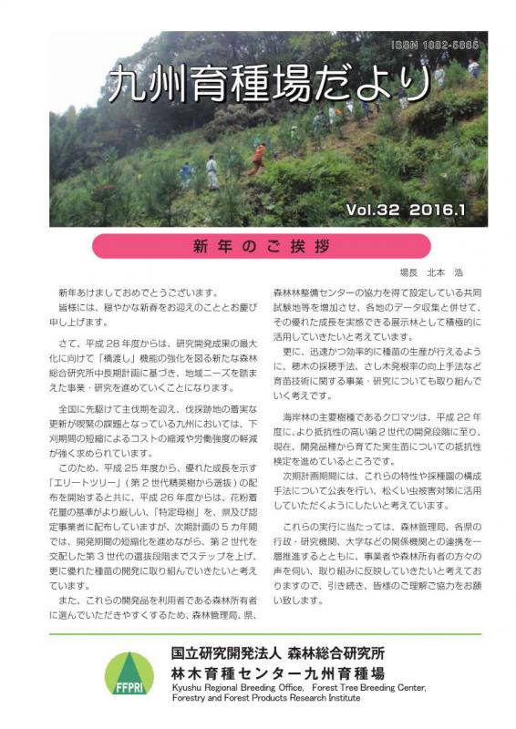 九州育種場だよりvol32
