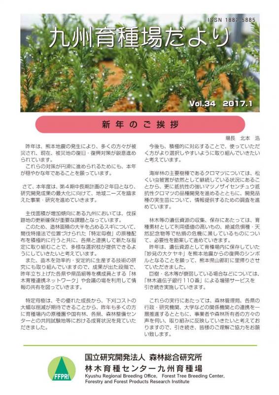 九州育種場だよりvol34