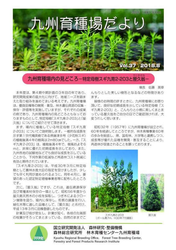 九州育種場だよりvol37