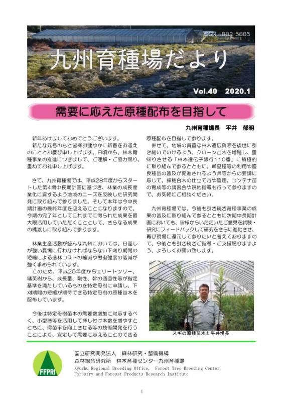 九州育種場だよりvol40