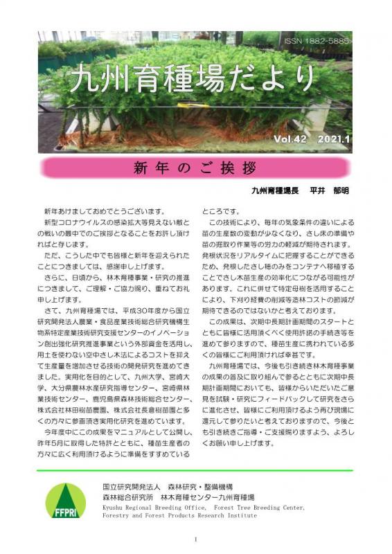 九州育種場だよりvol42