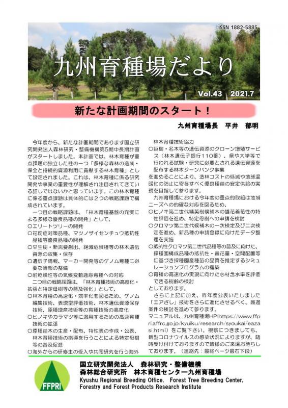 九州育種場だよりvol44