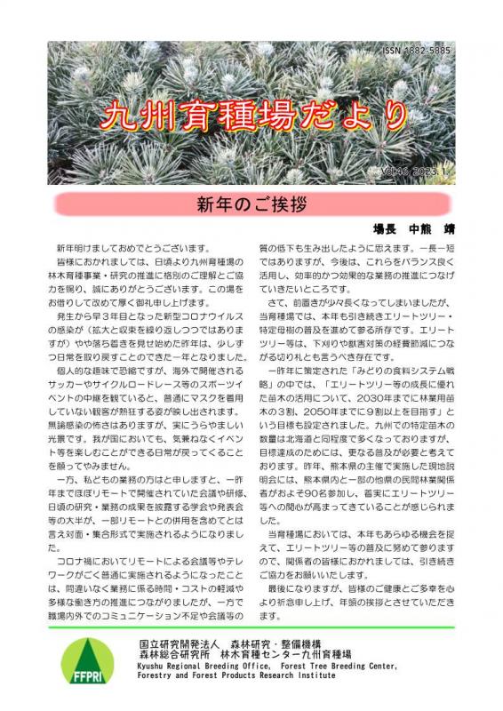 九州育種場だよりvol46