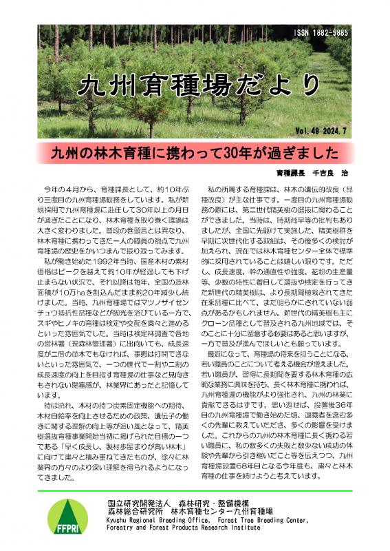 九州育種場だよりvol49