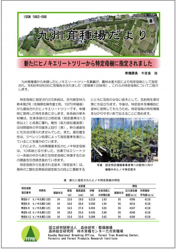 九州育種場だよりvol50