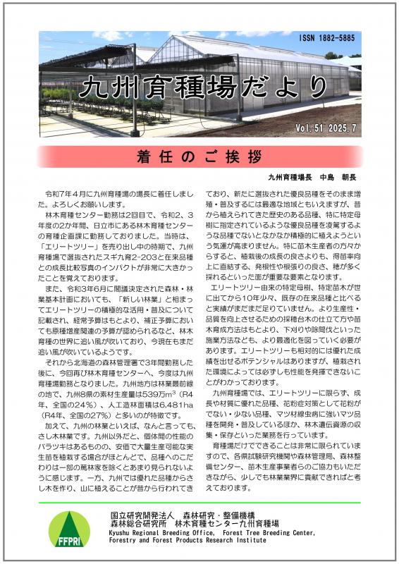 九州育種場だよりvol51