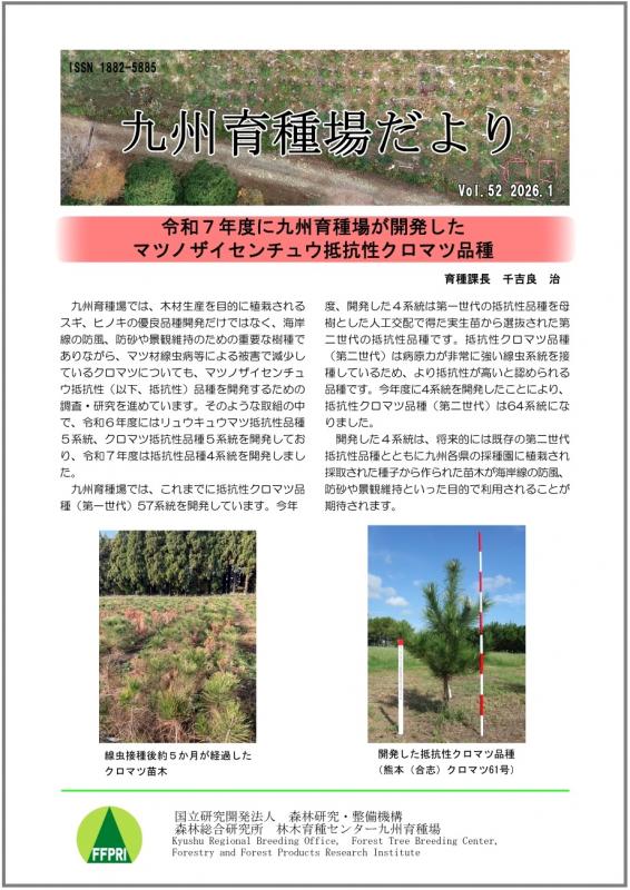 九州育種場だよりvol52