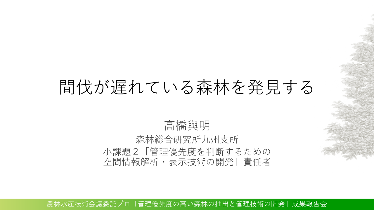 間伐が遅れている森林を発見する 表紙画像