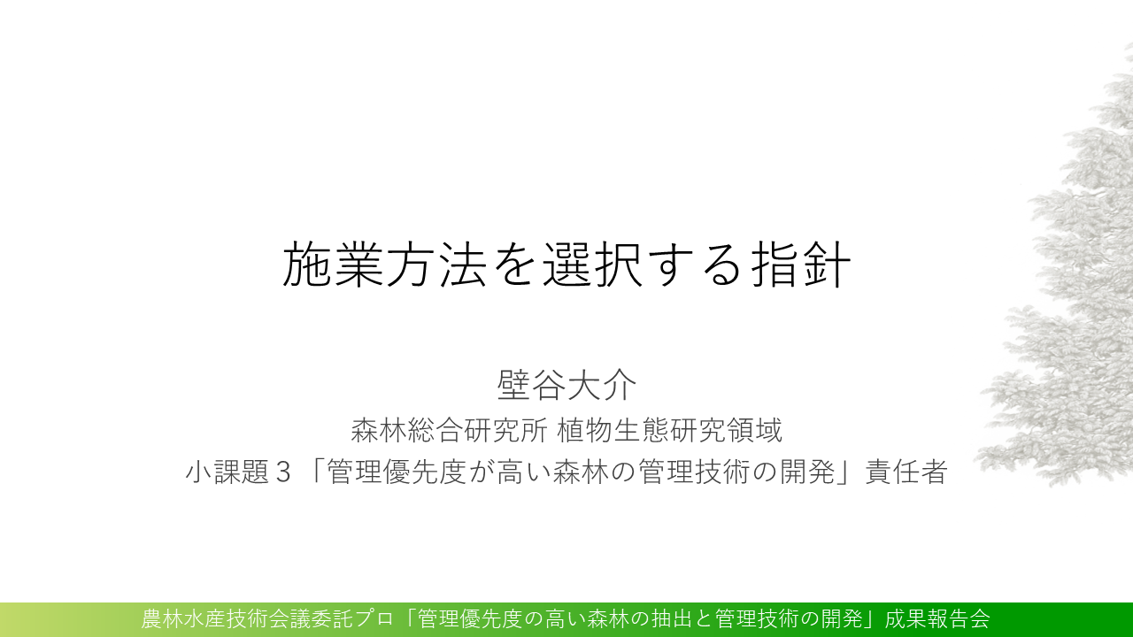 施業方法を選択する指針 表紙画像