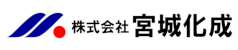 株式会社宮城化成
