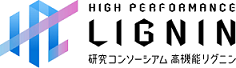 高機能リグニン