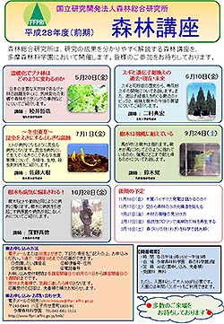 平成28年度森林講座チラシ表