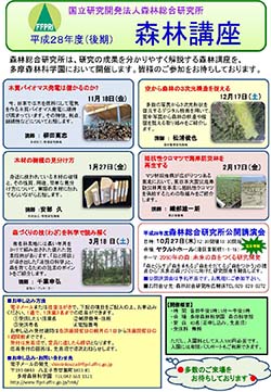 森林講座平成28年度（後期）1
