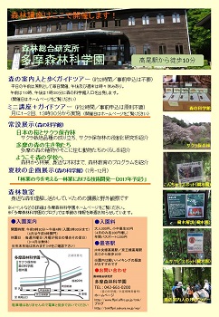 平成29年度（前期）森林講座チラシ裏