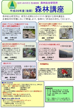 平成29年度後期森林講座チラシ表