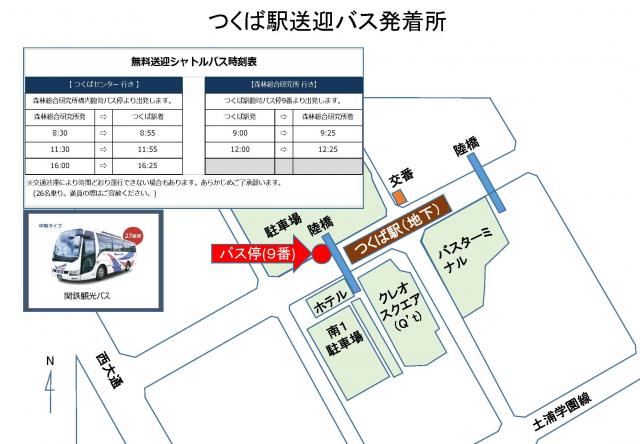 シャトルバス時刻表（つくば駅）