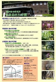 平成30年度（後期）森林講座チラシ裏